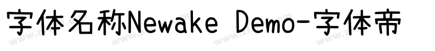 字体名称Newake Demo字体转换